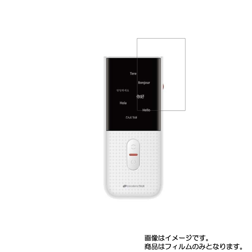 【2枚セット】ウィルコム dokodemoTALK DDM-01T-WH 用【 超撥水 すべすべ 抗菌 抗ウイルス クリア タイプ 】 液晶 保護 フィルム ★ 電子文具 文具 液晶 画面 保護 フィルム シート 保護フィルム 保護シート