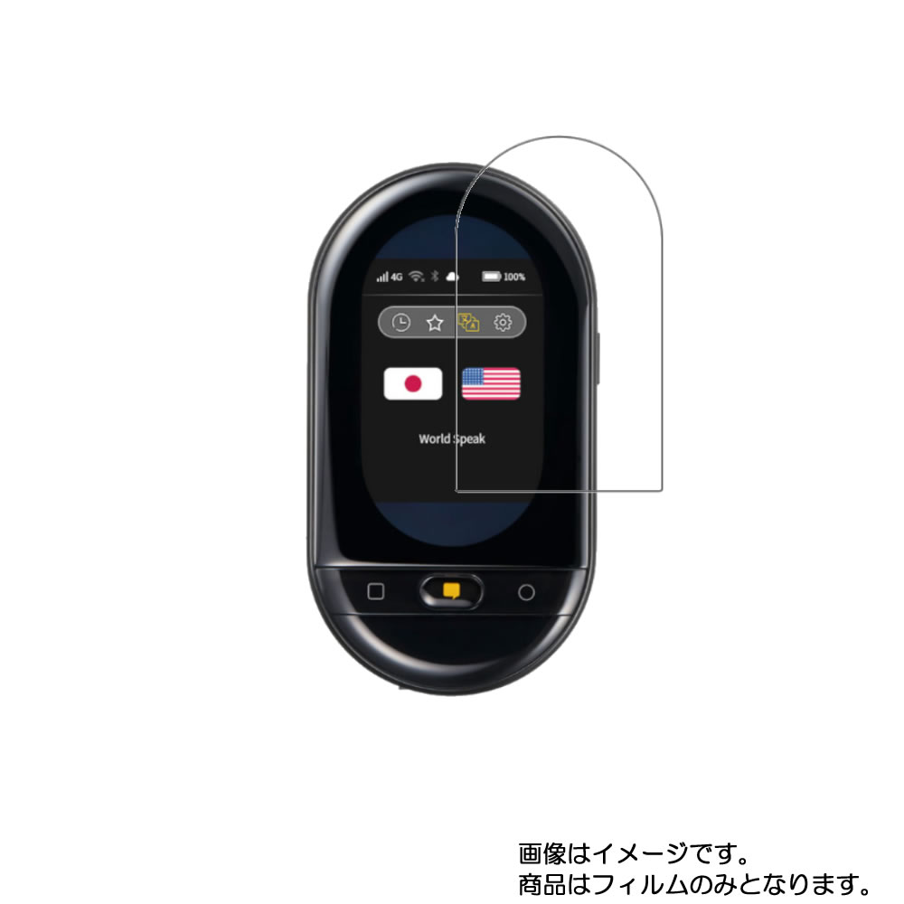 キングジム ワールドスピーク 用【 高硬度 ブルーライトカット クリア 】液晶 保護 フィルム 傷に強い! ★ 電子文具 文具 液晶 画面 保護 フィルム シート 保護フィルム 保護シート