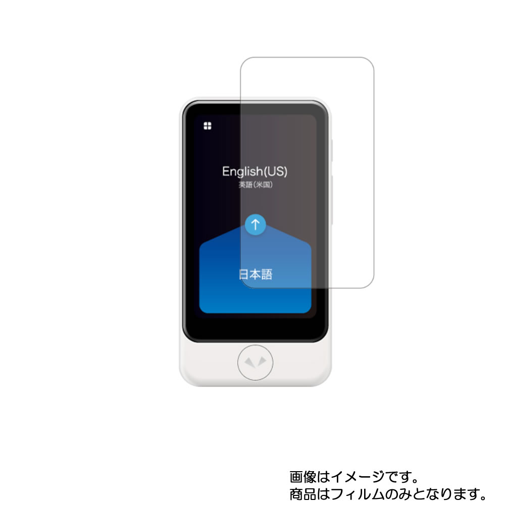 POCKETALK S Plus 用【 高機能 反射防止 スムースタッチ / 抗菌 】液晶 保護 フィルム ★ 電子文具 文具 液晶 画面 保護 フィルム シート 保護フィルム 保護シート