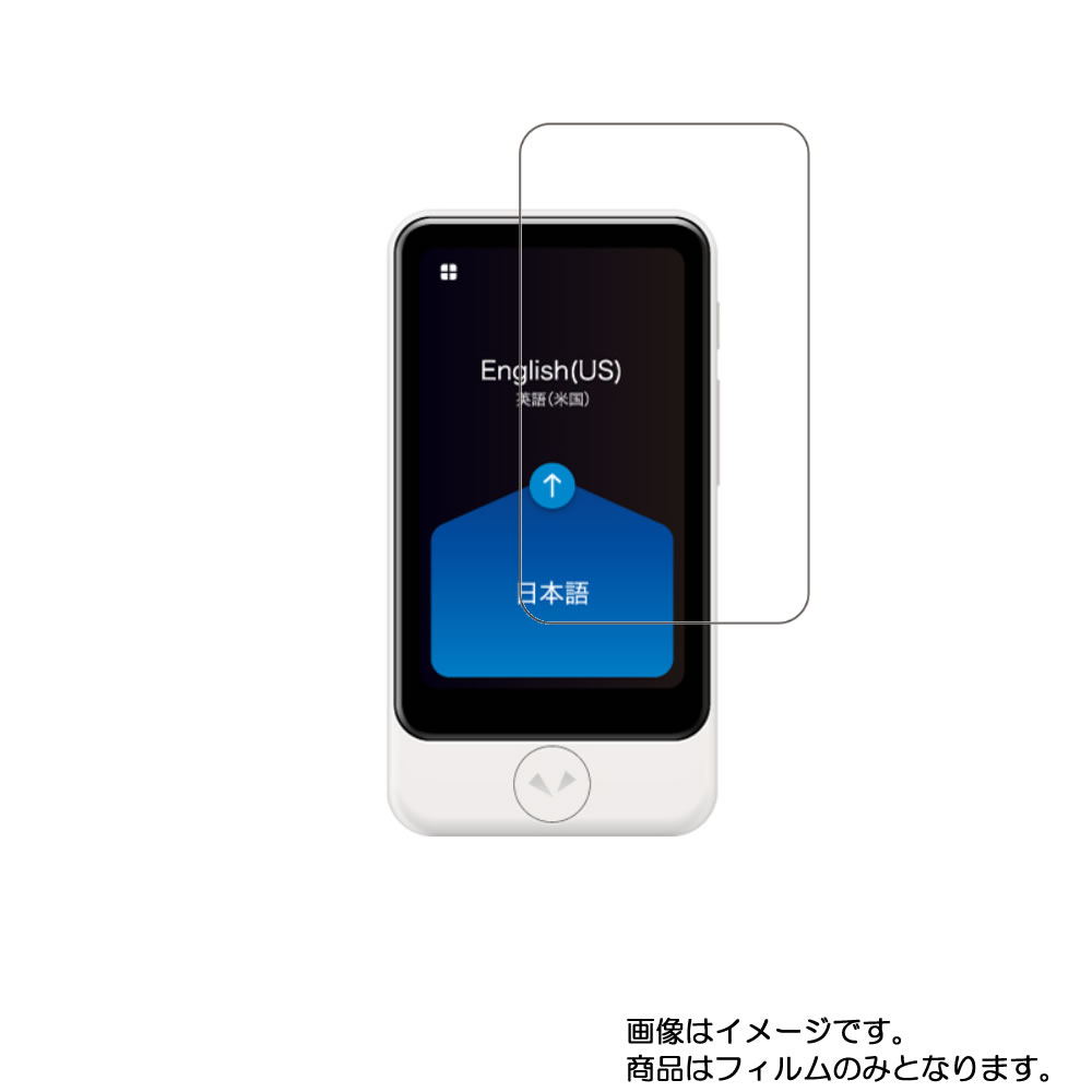 POCKETALK S Plus 用【 高硬度 ブルーライトカット クリア 】液晶 保護 フィルム 傷に強くて目に優しい！ ★ 電子文具 文具 液晶 画面 保護 フィルム シート 保護フィルム 保護シート