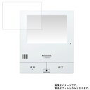Panasonic VL-MWD505 (VL-SWD505KS_VL-SWD505KFのモニター親機) 用【防指紋】光沢バブルレス 液晶 保護 フィルム ★ ...