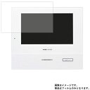 【1000円 ポッキリ 送料無料】アイホン WJ-4HED (ROCOタッチ7 KG-88のモニター親機) 用【反射低減】マットバブルレス 液晶 保護 フィルム...