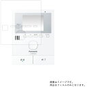 Panasonic VL-MWD220 (VL-SWD220Kのモニター親機) 用 [7]【 高硬度 ブルーライトカット クリア 】液晶 保護 フィルム 傷に強い！ ★ モニター ディスプレイ 液晶 画面 保護 フィルム シート 保護フィルム 保護シート