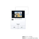 【1000円 ポッキリ 送料無料】Panasonic VL-MB35C(VL-B35CF)VL-MZ35(VL-SZ35KF) 用【 防指紋 クリア タイプ 】...