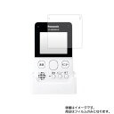 【1000円 ポッキリ 送料無料】Panasonic VS-HM400-W(VS-HC400 / VS-HC400Kモニター機) 用【 マット 反射低減 タイプ...