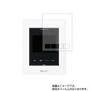 【1000円 ポッキリ 送料無料】アイホン JS-1ME (KL-66 / JS-12E のテレビドアホン) 用【 マット 反射低減 タイプ 】液晶 保護 フィ...