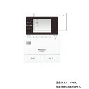 Panasonic VL-MWZ300/VL-MWE310 用【 高硬度 ブルーライトカット クリア 】液晶 保護 フィルム 傷に強くて目に優しい！ ★ モニター デ..