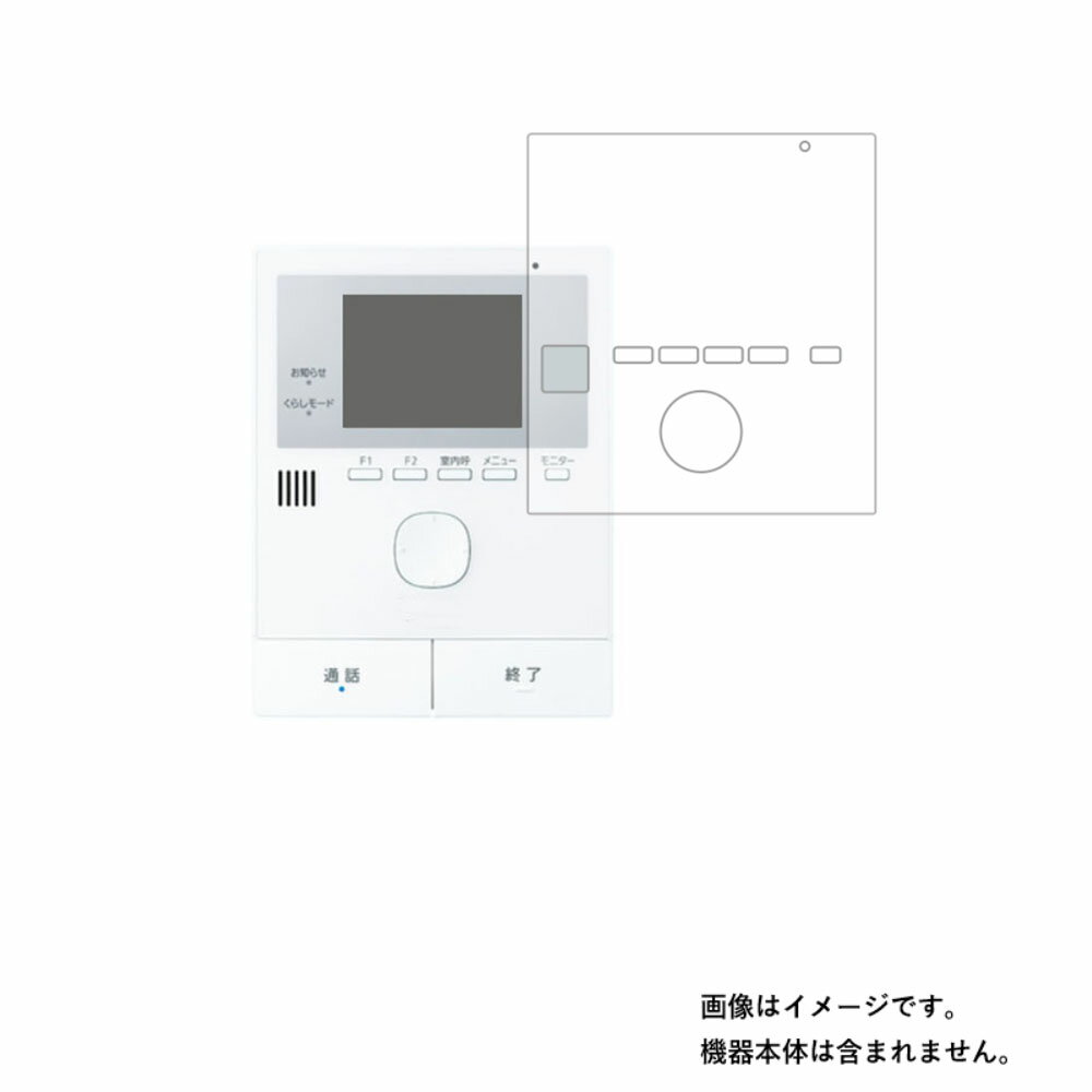 【2枚セット】Panasonic VL-SWZ200KL/VL-SWE210KLドアホン親機(VL-MWZ200/VL-MWE210) 用 [8]【 清潔 目に優しい アンチグレア ブルーライトカット タイプ 】液晶 保護 フィルム ★