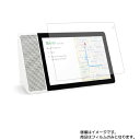 Smart Display M10 ZA4T0001JP 用 [10]【 清潔 目に優しい アンチグレア ブルーライトカット タイプ 】液晶 保護 フィルム ★ モニター ディスプレイ 液晶 画面 保護 フィルム シート 保護フィルム 保護シート