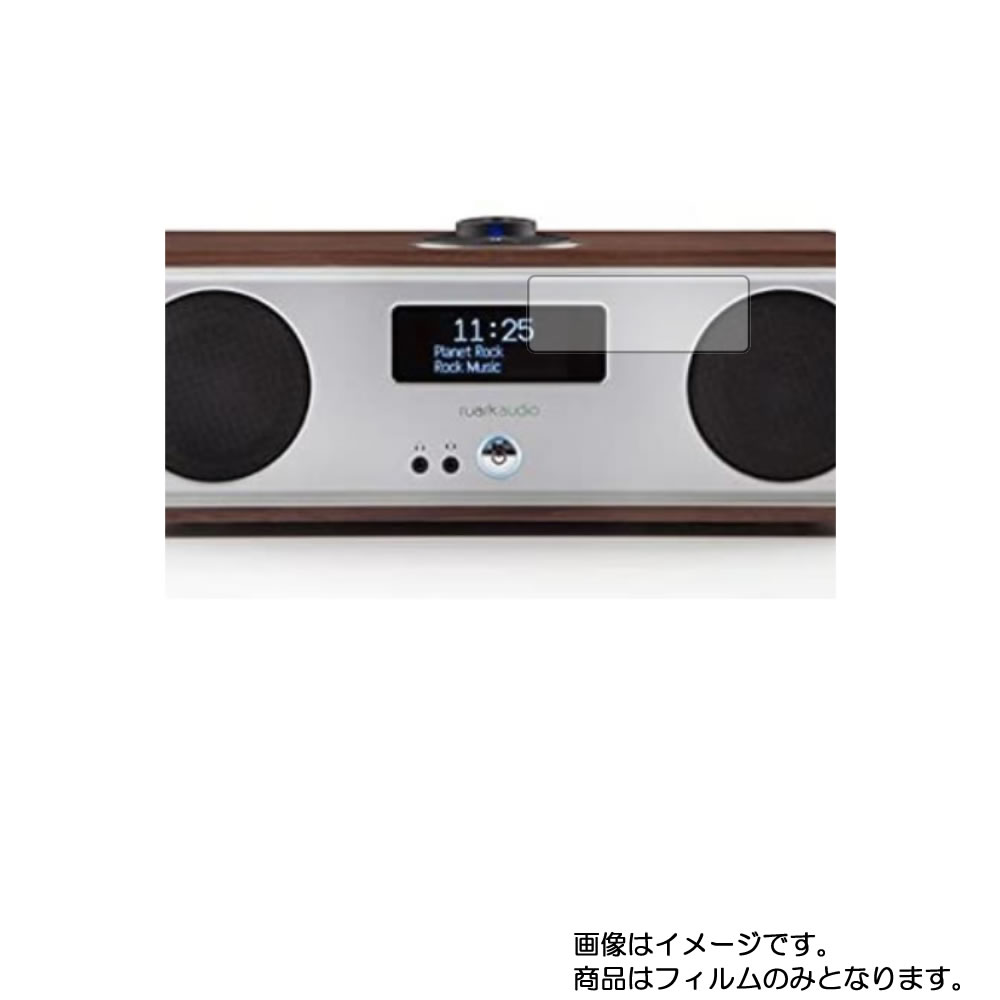 ruarkaudio R2 Mk3 Streaming Music System 用【反射防止 マット】液晶 保護 フィルム ★ モニター ディスプレイ 液晶 画面 保護 フィルム シート 保護フィルム 保護シート