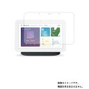 Google Nest Hub (第2世代) 用【 反射防止 マット ノンフィラー タイプ 】液晶 保護 フィルム ★