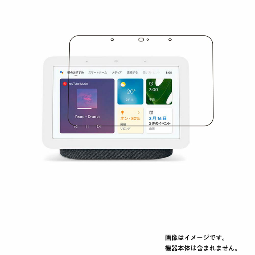 Google Nest Hub (第2世代) 用【 超撥水 すべすべ 抗菌 抗ウイルス クリア タイプ 】 液晶 保護 フィルム ★