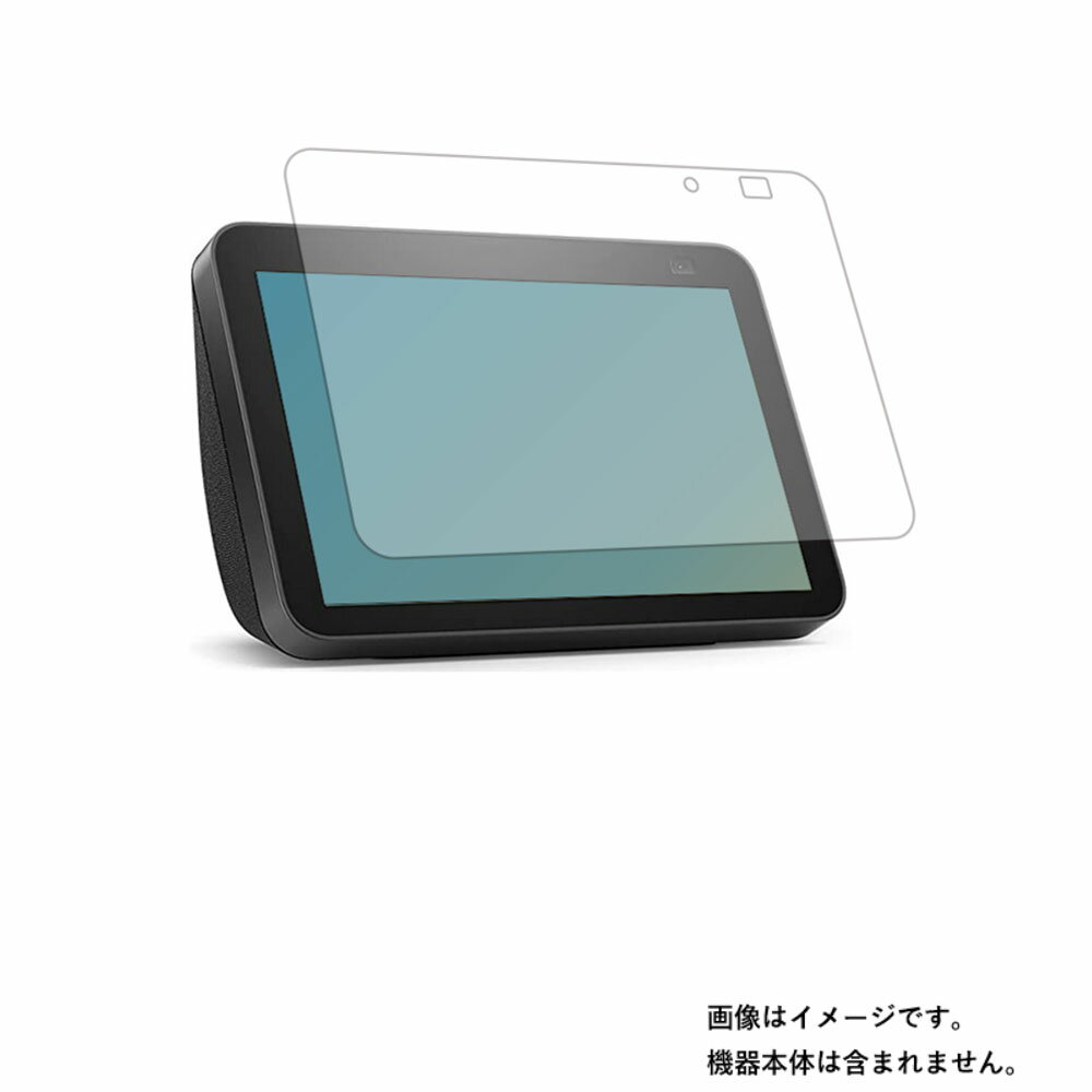 Amazon Echo Show 8 第2世代 用 [8]【 抗菌 抗ウイルス 反射防止 】液晶 保護 フィルム ★