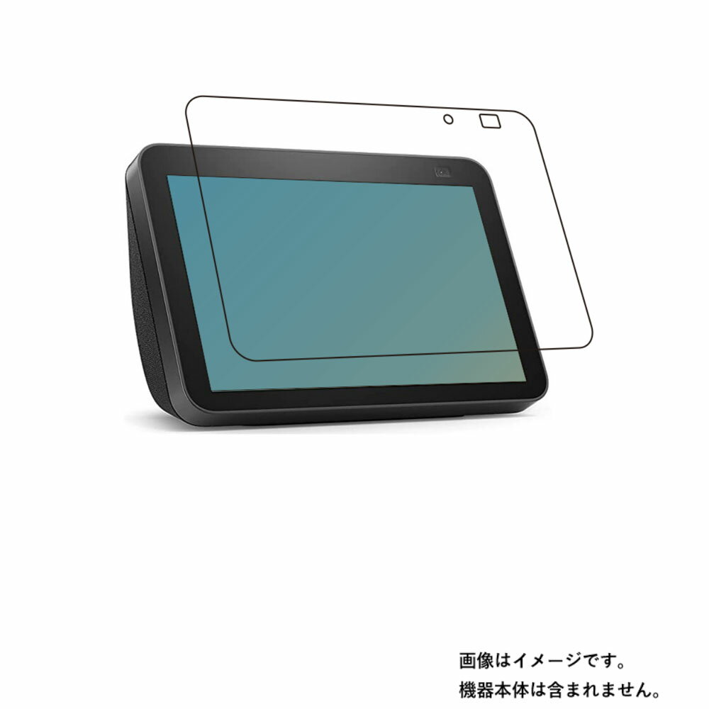 Amazon Echo Show 8 第2世代 用 [8]【 高硬度 ブルーライトカット クリア 】液晶 保護 フィルム 傷に強くて目に優しい！ ★