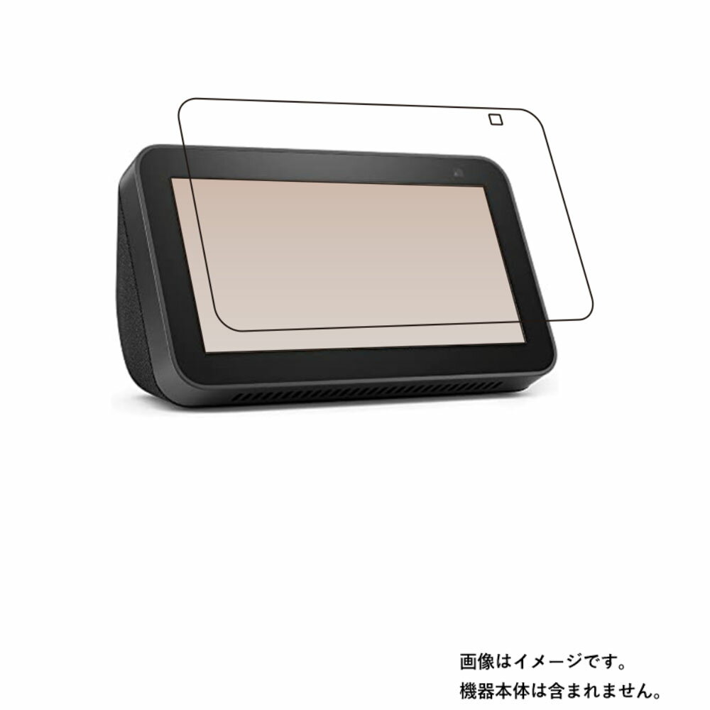 【2枚セット】Amazon Echo Show 5 第2世代 用【 高硬度 9H クリア タイプ 】 液晶 保護 フィルム 強化 ガラスフィルム と 同等の 高硬..