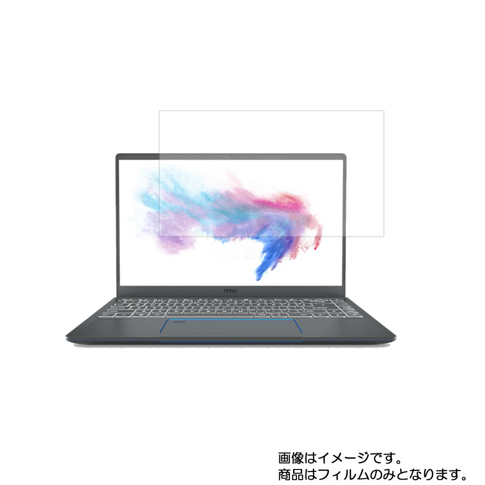 楽天モバイルマスターMSI Prestige-14-A10SC-165JP 2019年11月モデル 用 [N35]【 清潔 目に優しい アンチグレア ブルーライトカット タイプ 】液晶 保護 フィルム ★ エムエスアイ プレステージ