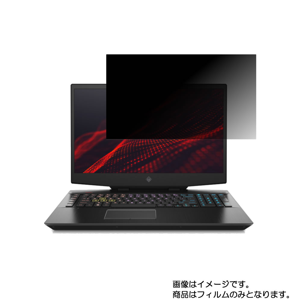 HP OMEN by HP 17-cb0000 2019年9月モデル 用 N40L 【 4way のぞき見防止 プライバシー保護 】画面に貼る液晶 保護 フィルム ★ エイチピー オーメン