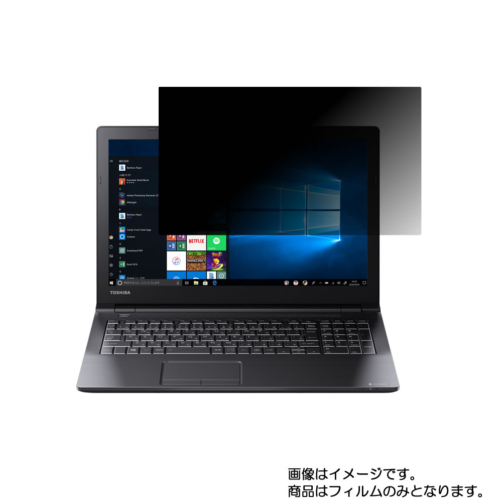 dynabook EZ35/L 2019年冬モデル 用 [N40]【 4way のぞき見防止 プライバシー保護 】画面に貼る液晶 保護 フィルム ★ ダイナブック イーゼット エル