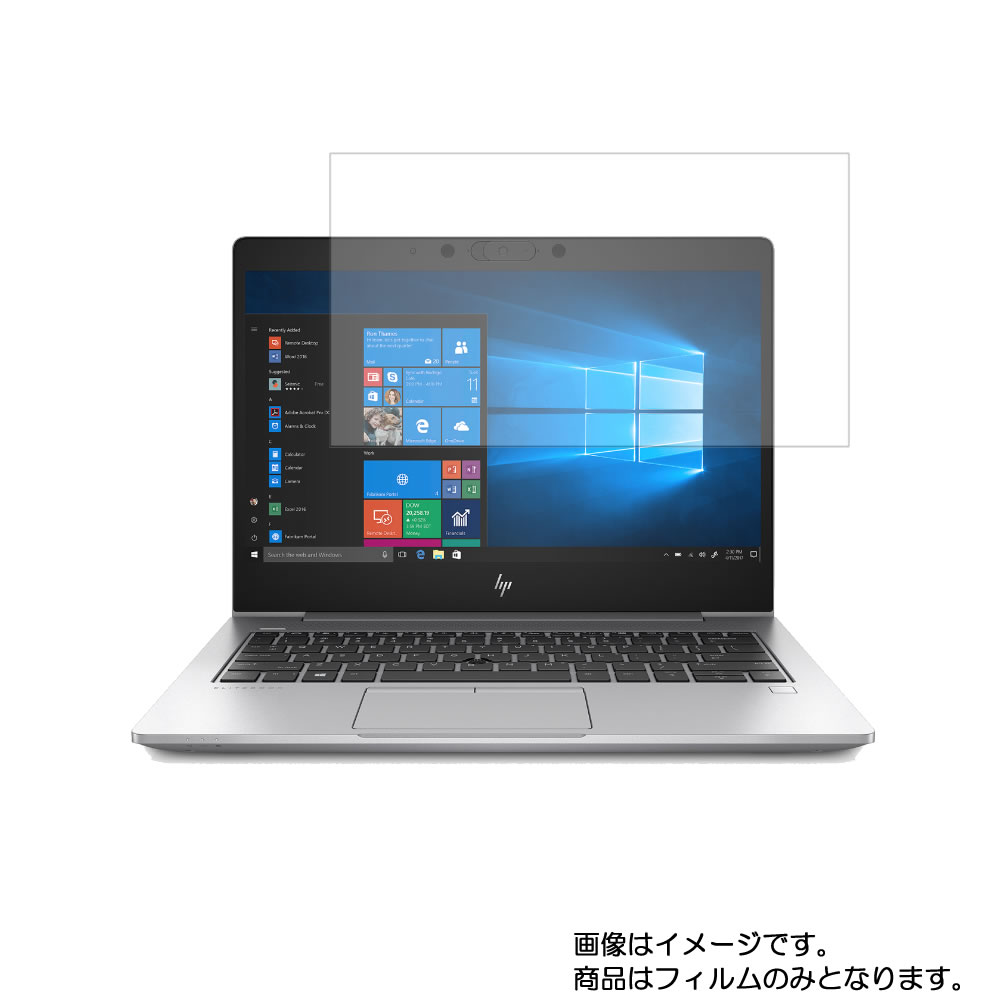 【2枚セット】HP EliteBook 830 G6 用 [N30]【 清潔 目に優しい アンチグレア ブルーライトカット タイプ 】液晶 保護 フィルム ★ エイチピー エリートブック