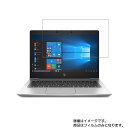 HP EliteBook 830 G6 用 液晶 保護 フィルム 傷に強い! ★ エイチピー エリートブック