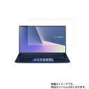 Asus ZenBook 14 UX434FLC 2019年12月モデル 用 [N35]【 高硬度 9H アンチグレア タイプ 】 液晶 保護 フィルム 強化 ガラスフィルム と 同等の 高硬度9H ★ エイスース ゼンブック