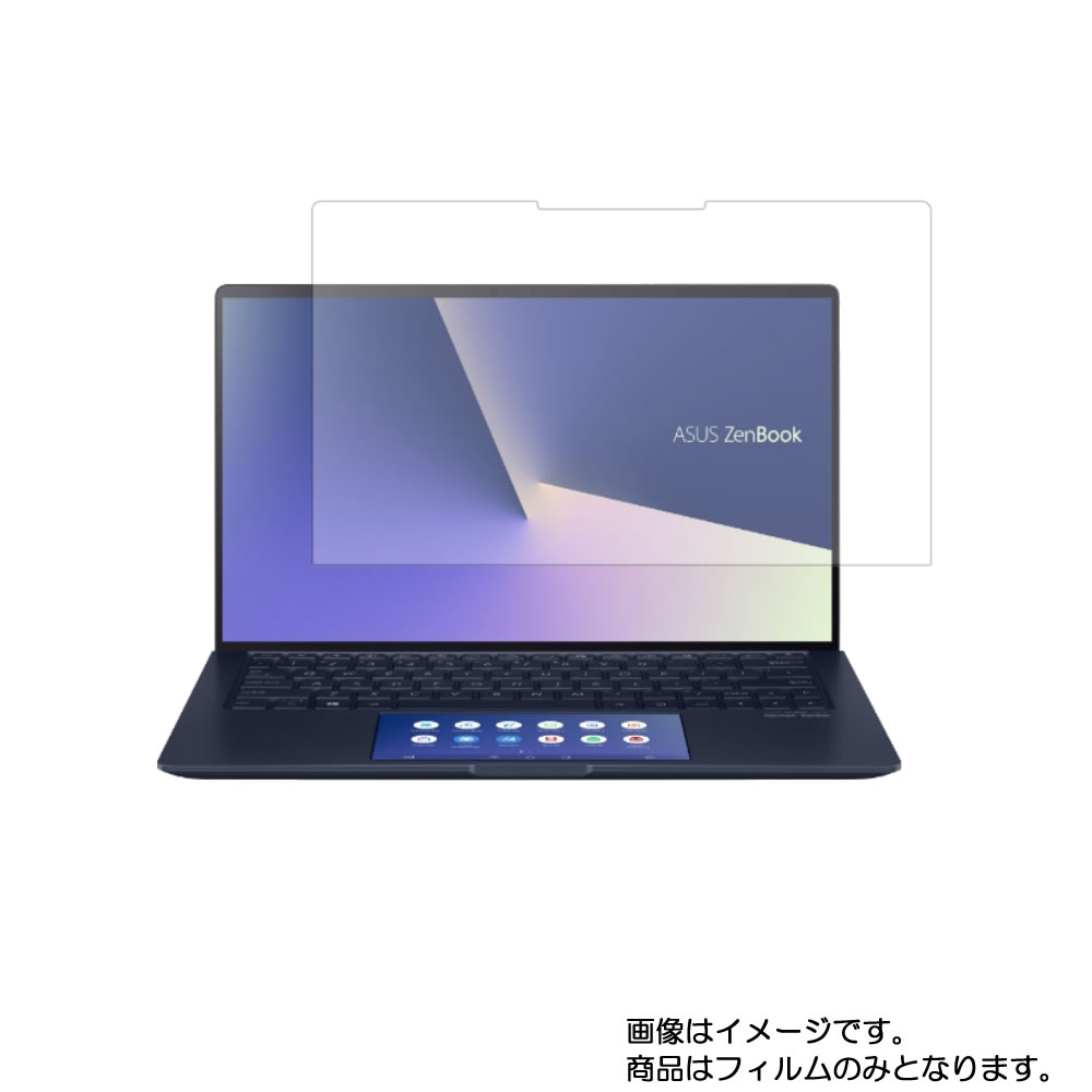 【2枚セット】Asus ZenBook 13 UX334FAC 2019