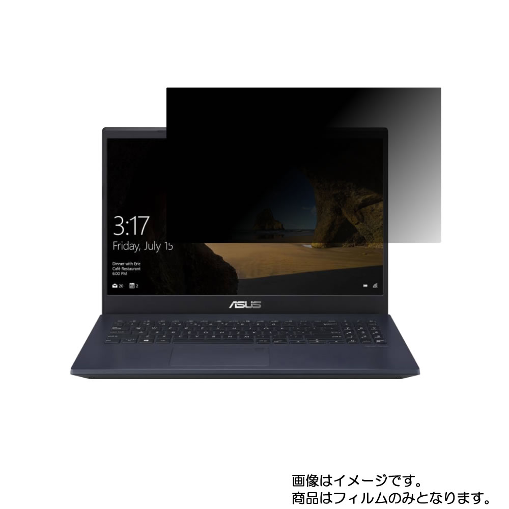 楽天モバイルマスター【2枚セット】Asus X571GT-AL280TS 2019年12月モデル 用 [N40]【 4way のぞき見防止 プライバシー保護 】画面に貼る液晶 保護 フィルム ★ エイスース