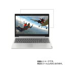 【2枚セット】Lenovo Ideapad L340 15.6インチ 2020年1月モデル 用 [N40]【 超撥水 すべすべ 抗菌 抗ウイルス クリア タイプ 】 液晶 保護 フィルム ★ レノボ アイディアパッド