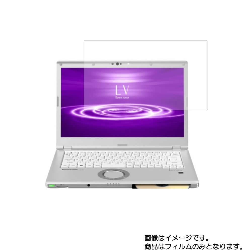 【2枚セット】Panasonic Let's note LV8 2020年モデル 用 ［N35］ 【反射防止 マット】液晶保護フィルム ★ モバイルマスター_反射防止 液晶シート 画面保護シート 画面フィルム