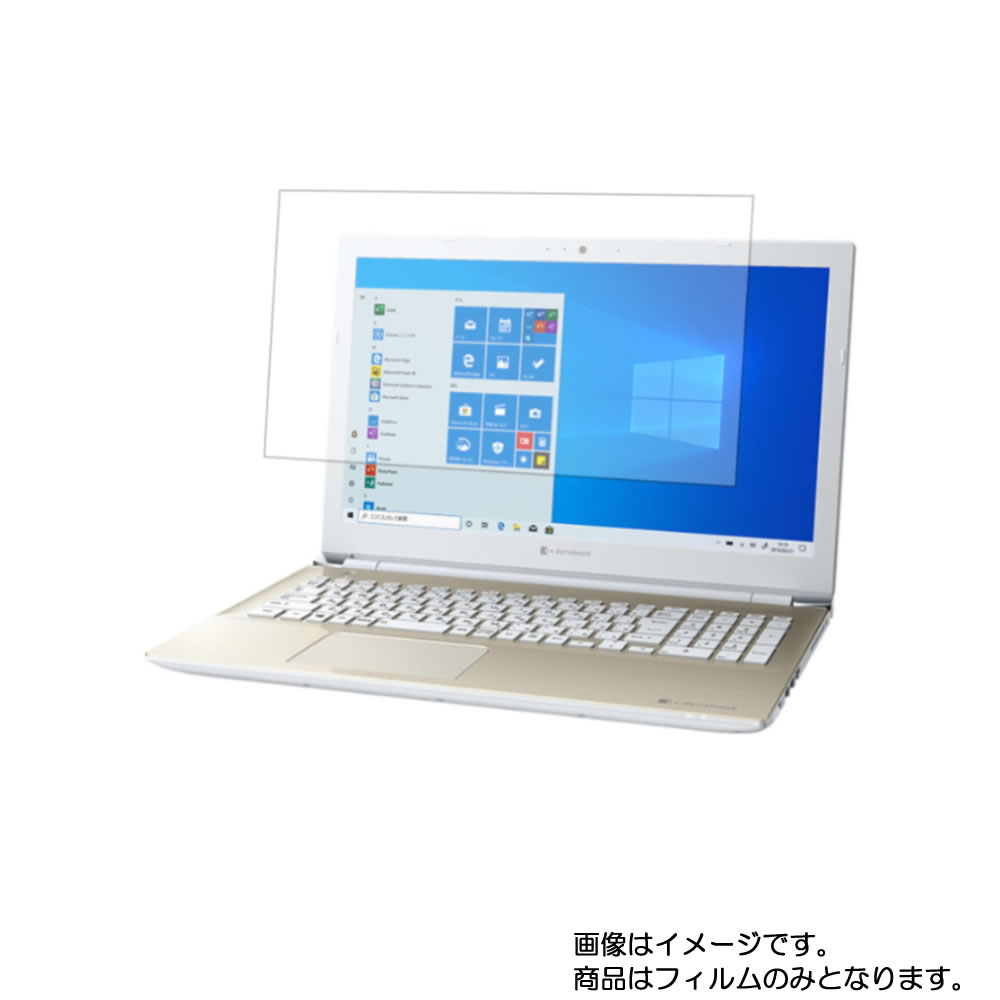 楽天モバイルマスター【2枚セット】dynabook X6 X6/M 2020年春モデル 用 [N40]【 清潔 目に優しい アンチグレア ブルーライトカット タイプ 】液晶 保護 フィルム ★ ダイナブック エックスシックス エム