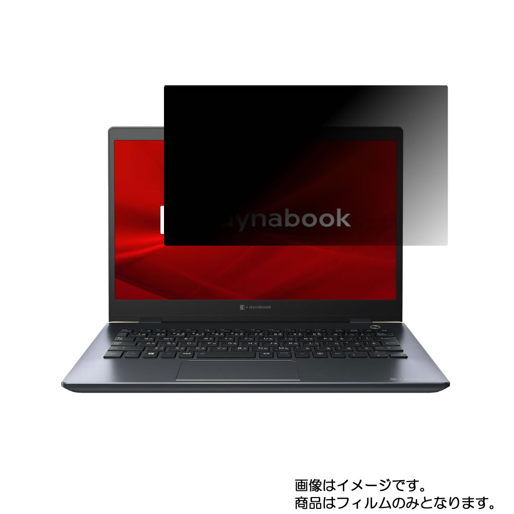 dynabook G8 G8/M 2020年春モデル 用 [N30]【 4way のぞき見防止 プライバシー保護 】画面に貼る液晶 保護 フィルム ★ ダイナブック ジーエイト エム