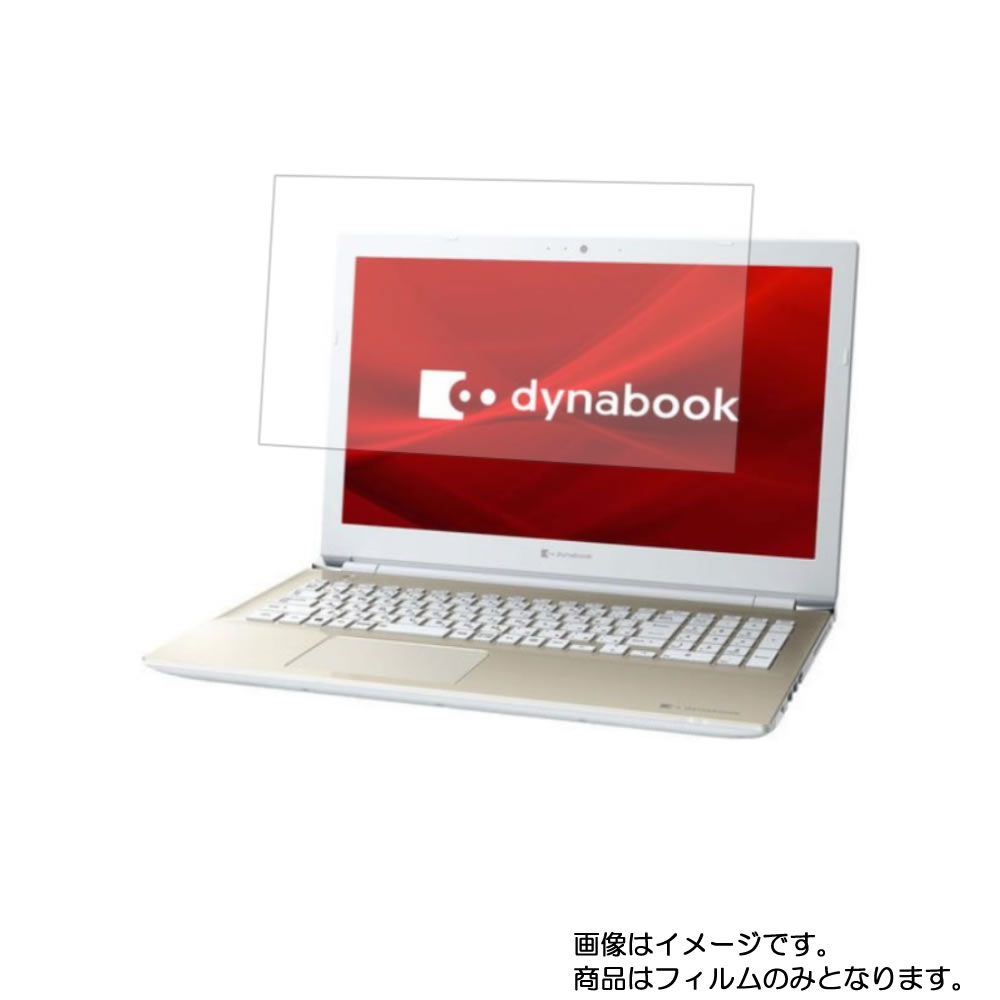 dynabook X4 X4/M 2020年春モデル 用 [N40]【 安心の5大機能 衝撃吸収 ブルーライトカット 】液晶 保護 フィルム 反射防止・抗菌・気泡レス ★ ダイナブック エックスフォー エム(2)