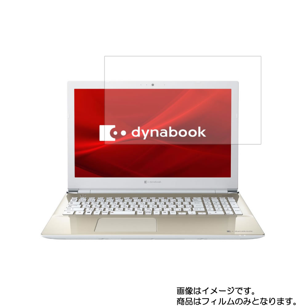 楽天モバイルマスター【2枚セット】dynabook T6 T6/M 2020年春モデル 用 [N40]【 安心の5大機能 衝撃吸収 ブルーライトカット 】液晶 保護 フィルム 反射防止・抗菌・気泡レス ★ ダイナブック ティーシックス エム