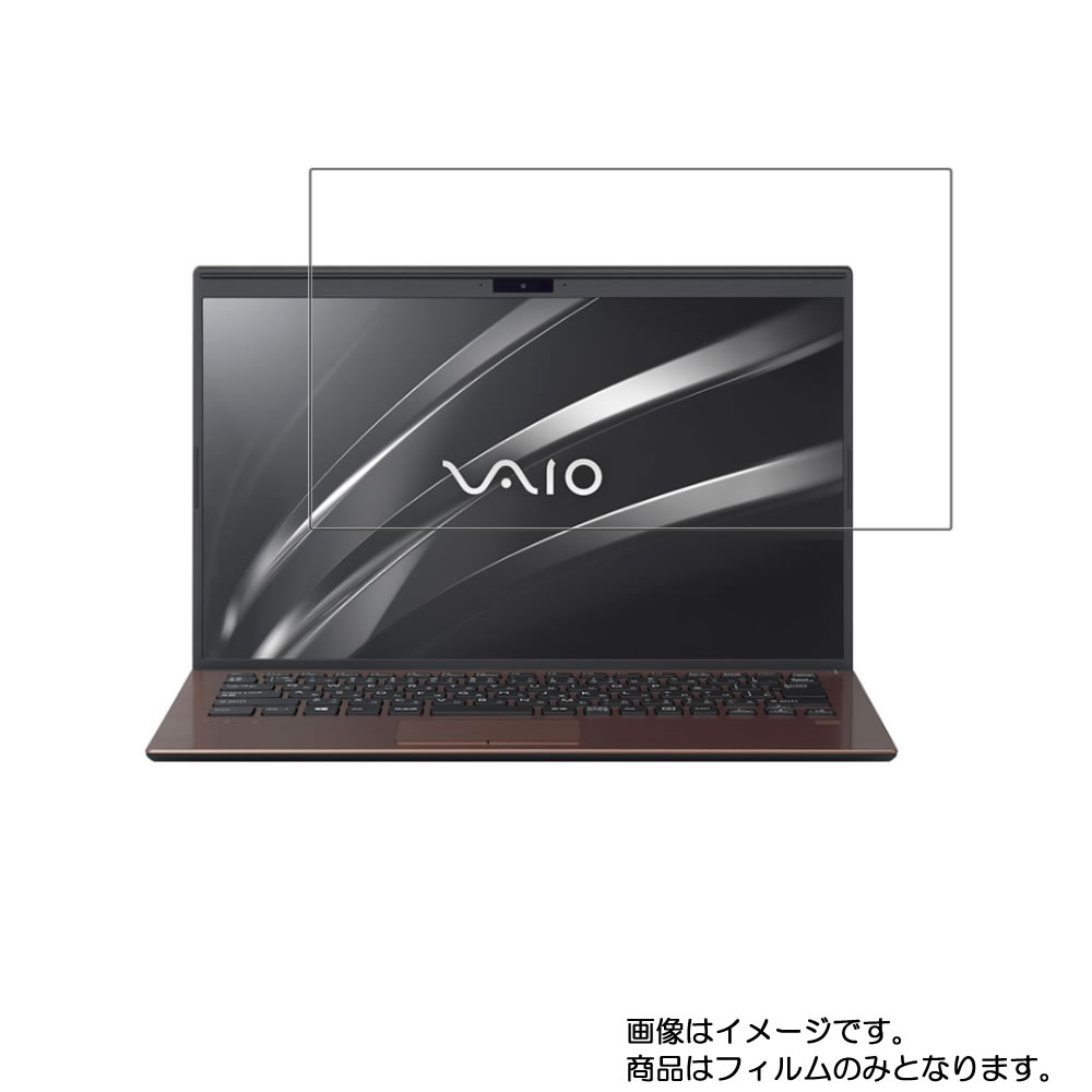 楽天モバイルマスターVAIO SX14 VJS1421シリーズ 2020年1月モデル 用 [N35]【 超撥水 すべすべ 抗菌 抗ウイルス クリア タイプ 】 液晶 保護 フィルム ★ バイオ エスエックス