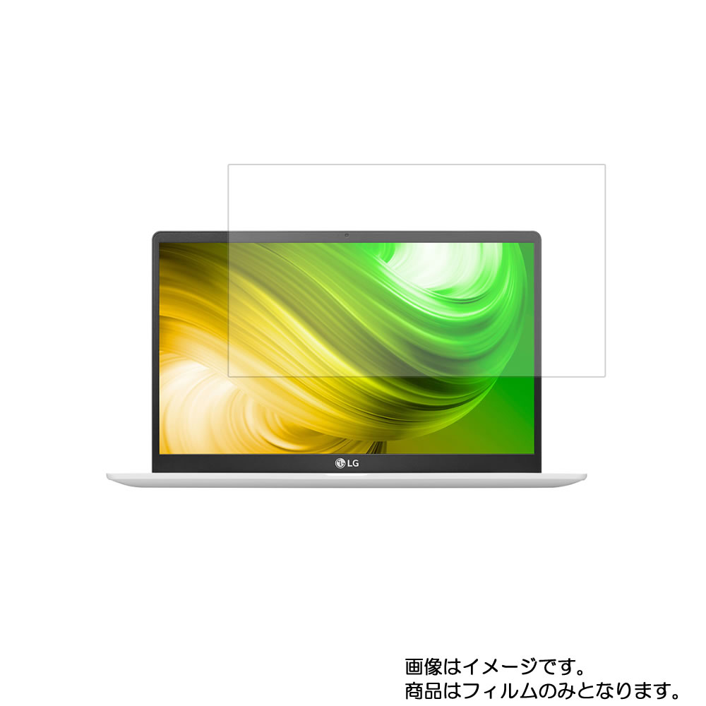 LG gram 14Z90N 2020年2月モデル 用 [N35]【 マット 反射低減 】液晶 保護 フィルム ★ エルジー グラム