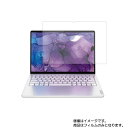 Lenovo Ideapad S540 13.3インチ 2020年1月2月発売 intel Core iモデル 用 N30 【 清潔 目に優しい アンチグレア ブルーライトカット タイプ 】液晶 保護 フィルム ★ レノボ アイディアパッド