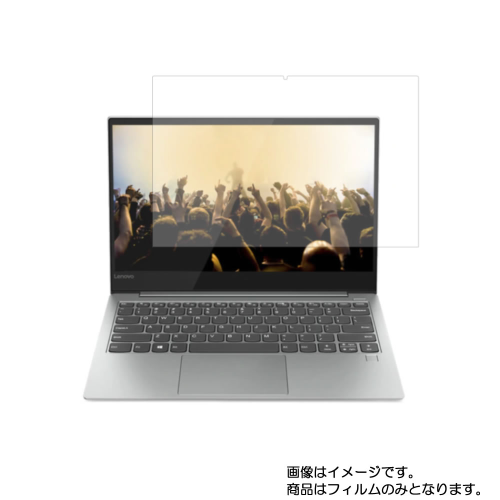 【2枚セット】Lenovo Yoga S730 13.3イン