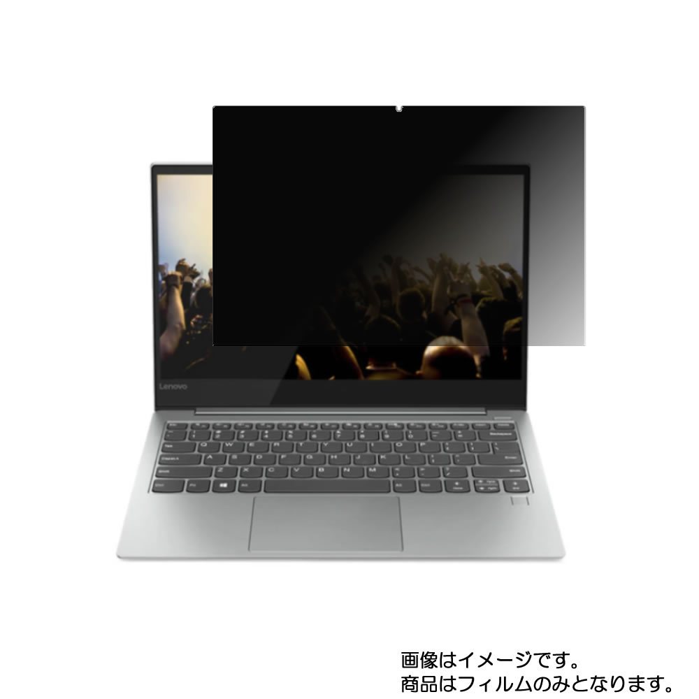 【2枚セット】Lenovo Yoga S730 13.3イン