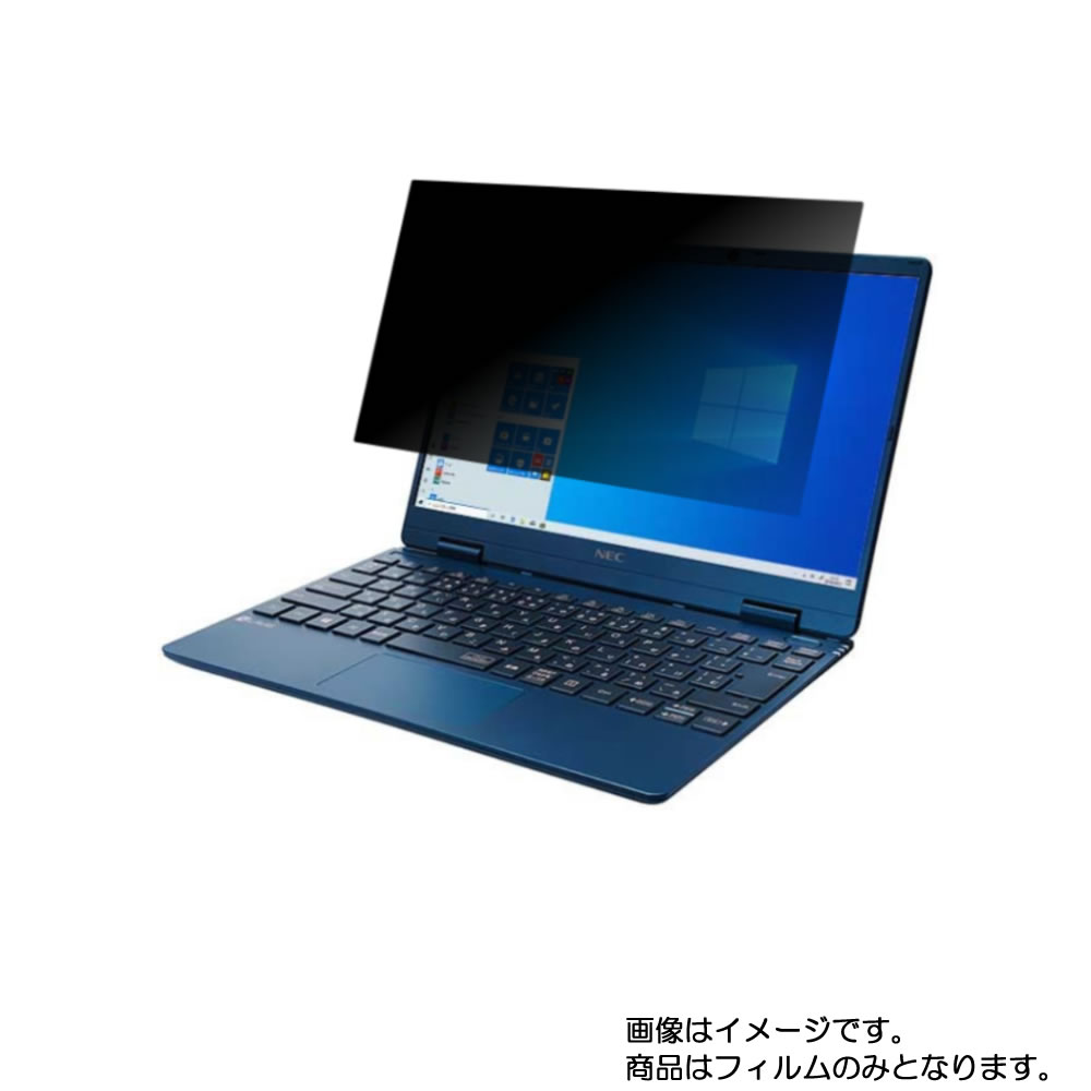 楽天モバイルマスターNEC LAVIE Direct NM 2020年春モデル 用 [N30]【 4way のぞき見防止 プライバシー保護 】画面に貼る液晶 保護 フィルム ★ エヌイーシー ラビィ ダイレクト エヌエム