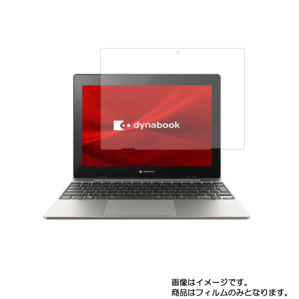 楽天モバイルマスターdynabook K1 K0 KZ11/P K50/FS K60/FS 用 [10]【 安心の5大機能 衝撃吸収 ブルーライトカット 】液晶 保護 フィルム 反射防止・抗菌・気泡レス ★ ダイナブック ケーワン