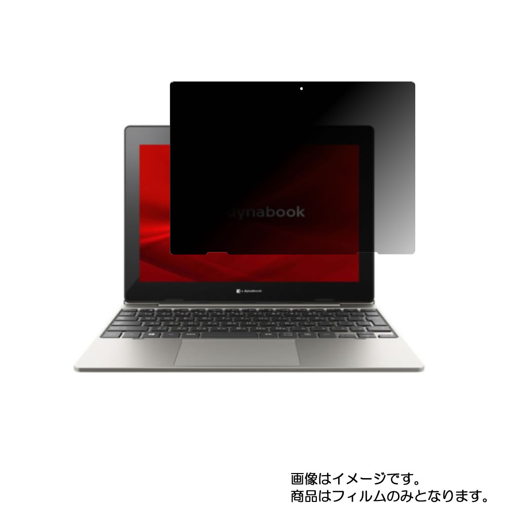 【2枚セット】dynabook K1 K0 KZ11/P K50/FS K60/FS 用 [10]【 4way のぞき見防止 プライバシー保護 】画面に貼る液晶 保護 フィルム ★ ダイナブック ケーワン