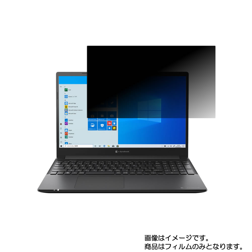 楽天モバイルマスターdynabook PZ55/M 2020春Webモデル 用 [N40]【 2way のぞき見防止 プライバシー保護 】画面に貼る液晶 保護 フィルム ★ ダイナブック ピーゼット エム