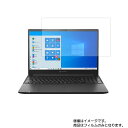 dynabook PZ55/P 2020春Webモデル 用 液晶 保護 フィルム 反射防止・抗菌・気泡レス ★ ダイナブック ピーゼット ピー