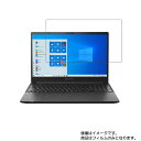 dynabook PZ55/P 2020春Webモデル 用 液晶 保護 フィルム 傷に強い！ ★ ダイナブック ピーゼット ピー