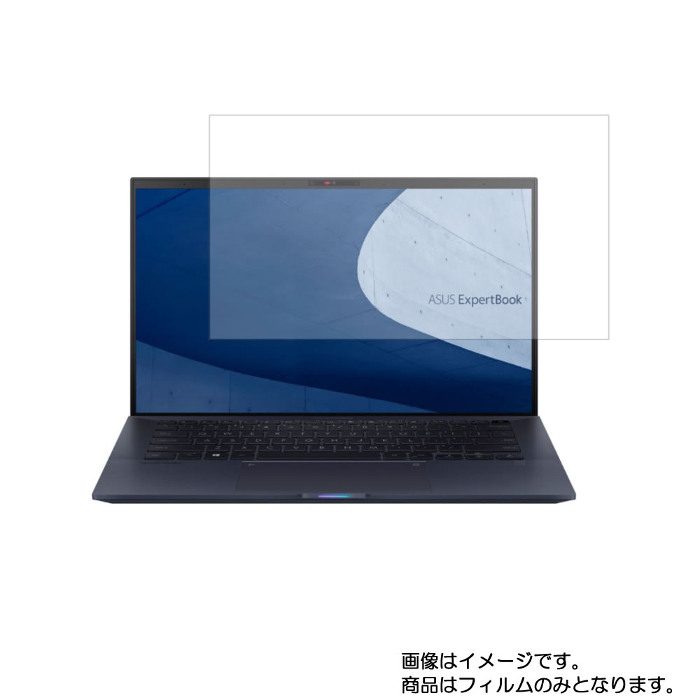 Asus ExpertBook B9 B9450FA 2020年5月モデル 用 N35 【 マット 反射低減 タイプ 】液晶 保護 フィルム ★ エイスース エキスパート ブック