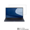 Asus ExpertBook B9 B9450FA 2020年5月モデル 用 N35 【 超撥水 すべすべ 抗菌 抗ウイルス クリア タイプ 】 液晶 保護 フィルム ★ エイスース エキスパート ブック