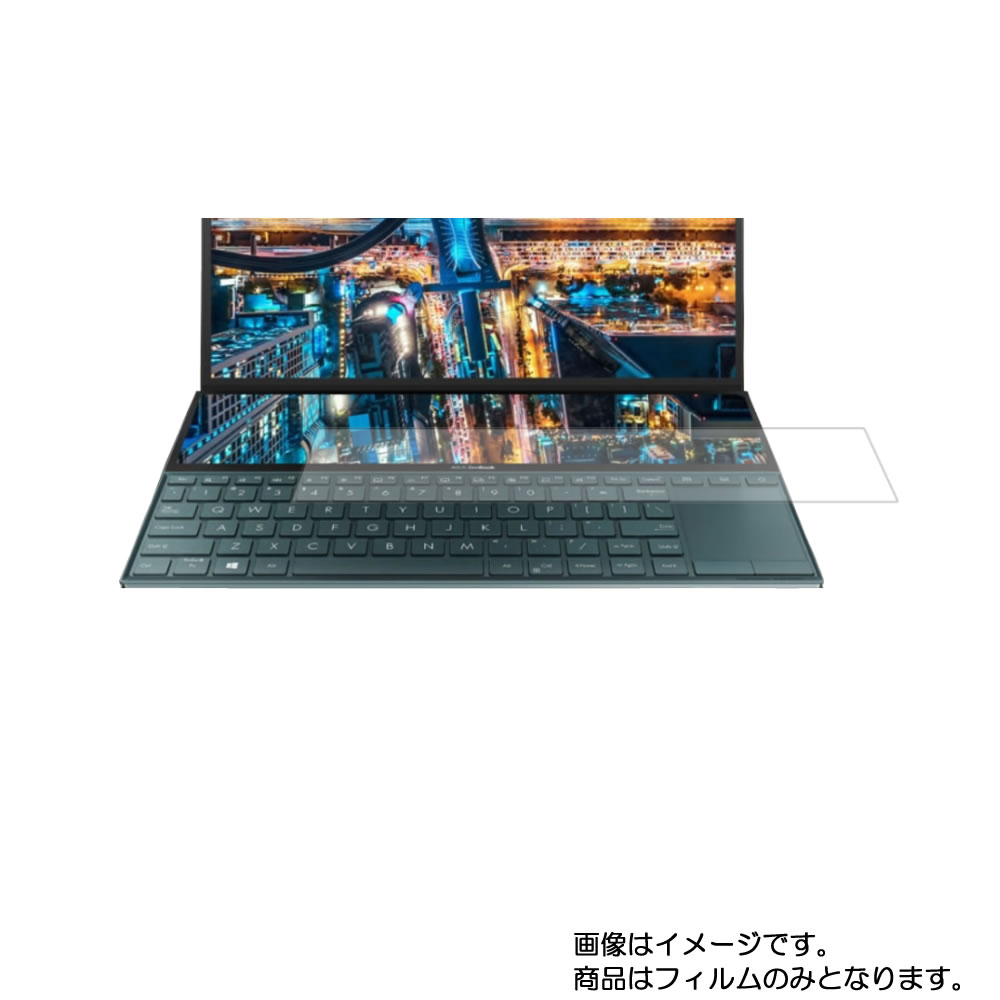 セカンドディスプレイ (Asus ZenBook Duo UX481FL 2020年5月モデル) 用 液晶 保護 フィルム ★ モニター ディスプレイ 液晶 画面 保護 フィルム シート 保護フィルム 保護シート