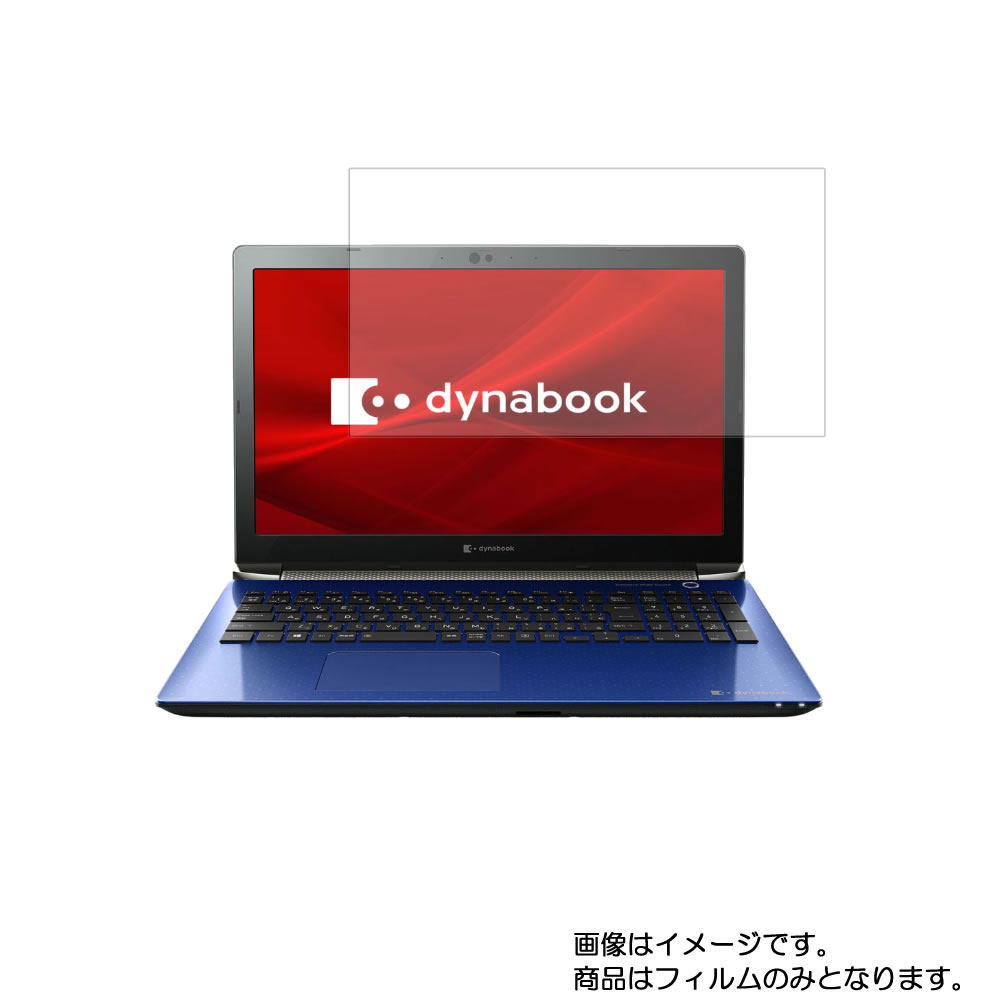 dynabook T7 T7/M 2020年春モデル 用 ［N40］ 【安心の5大機能☆衝撃吸収・ブルーライトカット】液晶保護フィルム 反射防止・抗菌・気泡レス ★ モバイルマスター_反射対策 衝撃 落下対策 液晶シート 画面保護シート 画面フィルム