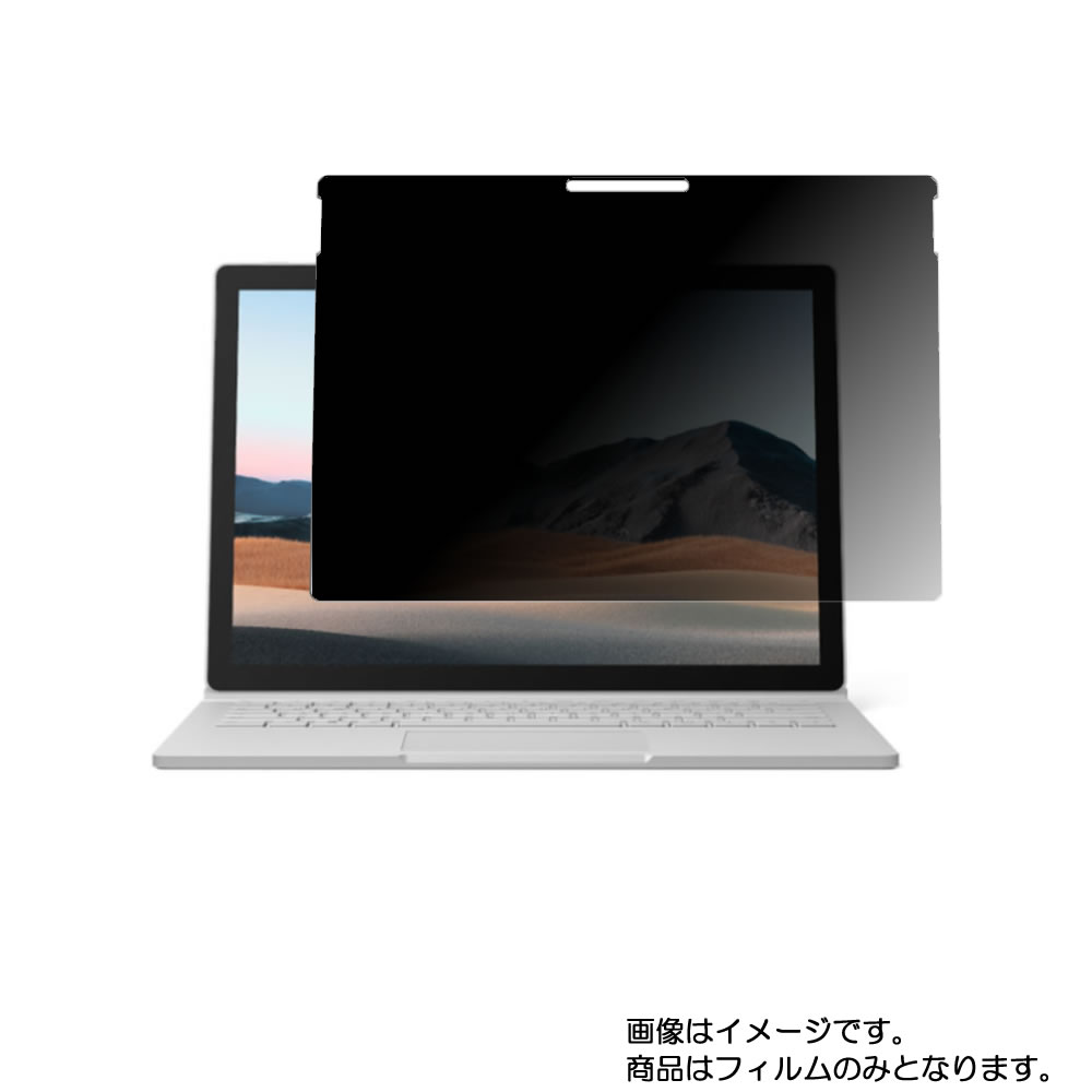 楽天モバイルマスターMicrosoft Surface Book 3 13.5インチ 2020年モデル 用 [N35]【 4way のぞき見防止 プライバシー保護 】画面に貼る液晶 保護 フィルム ★ マイクロソフト サーフェス ブック