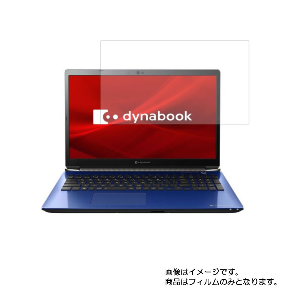 dynabook T8 T8/M 2020年夏モデル 用 ［N40］ 【マット(反射低減)タイプ】液晶保護フィルム ★ モバイルマスター_液晶シート 画面保護シート 画面フィルム